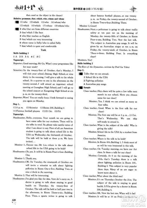 译林牛津版2018教材1+1高中英语必修1参考答案 译林牛津版2018教材1+1高中英语必修1参考答案