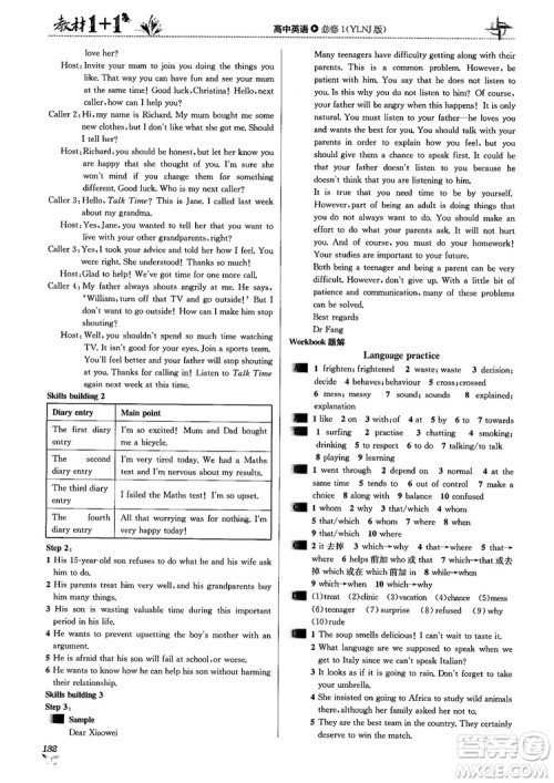 译林牛津版2018教材1+1高中英语必修1参考答案 译林牛津版2018教材1+1高中英语必修1参考答案