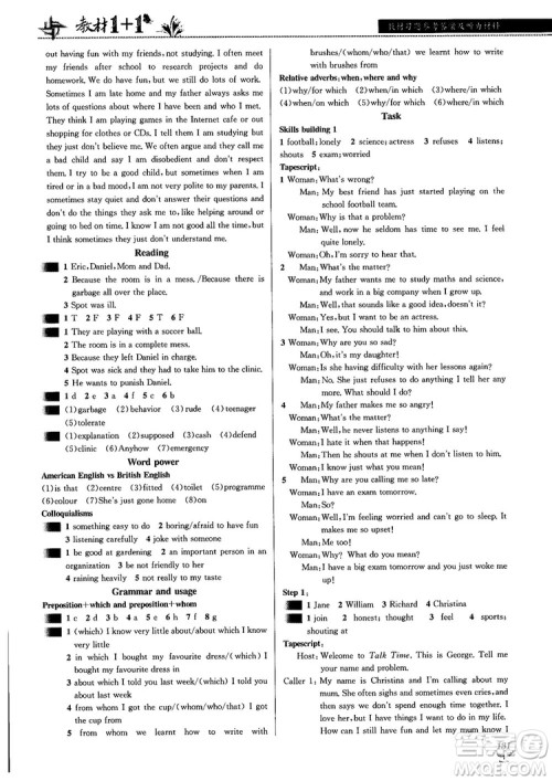 译林牛津版2018教材1+1高中英语必修1参考答案 译林牛津版2018教材1+1高中英语必修1参考答案
