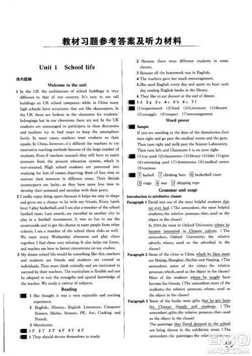 译林牛津版2018教材1+1高中英语必修1参考答案 译林牛津版2018教材1+1高中英语必修1参考答案