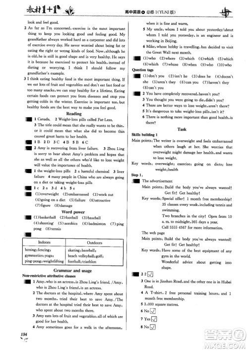 译林牛津版2018教材1+1高中英语必修1参考答案 译林牛津版2018教材1+1高中英语必修1参考答案
