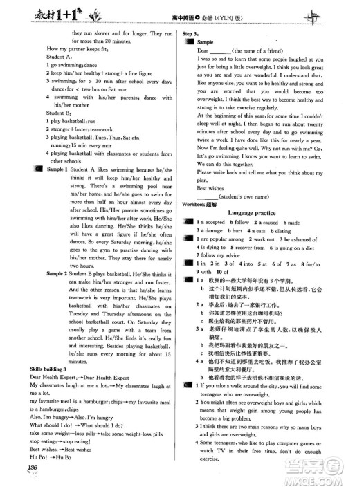译林牛津版2018教材1+1高中英语必修1参考答案 译林牛津版2018教材1+1高中英语必修1参考答案