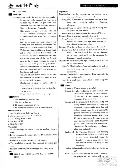 译林牛津版2018教材1+1高中英语必修1参考答案 译林牛津版2018教材1+1高中英语必修1参考答案