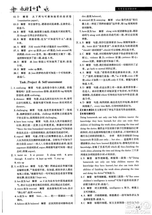 译林牛津版2018教材1+1高中英语必修1参考答案 译林牛津版2018教材1+1高中英语必修1参考答案