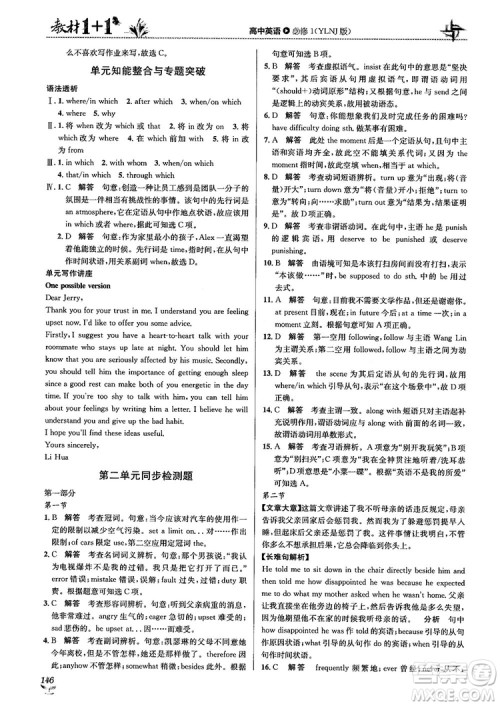 译林牛津版2018教材1+1高中英语必修1参考答案 译林牛津版2018教材1+1高中英语必修1参考答案