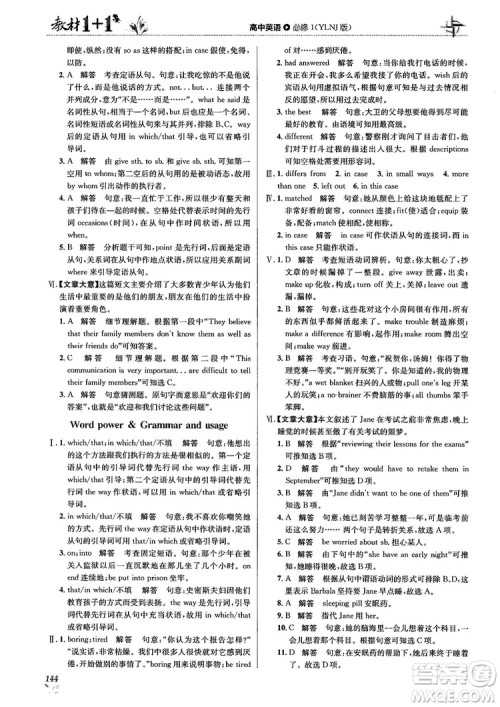 译林牛津版2018教材1+1高中英语必修1参考答案 译林牛津版2018教材1+1高中英语必修1参考答案