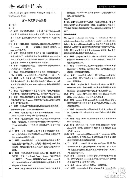 译林牛津版2018教材1+1高中英语必修1参考答案 译林牛津版2018教材1+1高中英语必修1参考答案