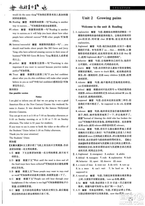 译林牛津版2018教材1+1高中英语必修1参考答案 译林牛津版2018教材1+1高中英语必修1参考答案