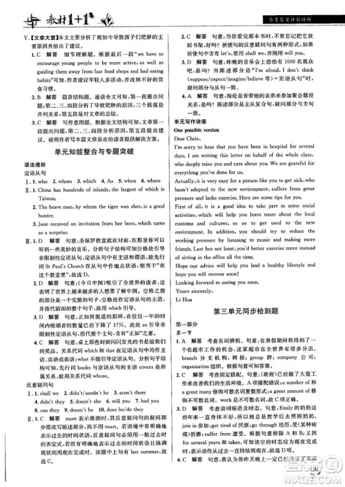 译林牛津版2018教材1+1高中英语必修1参考答案 译林牛津版2018教材1+1高中英语必修1参考答案