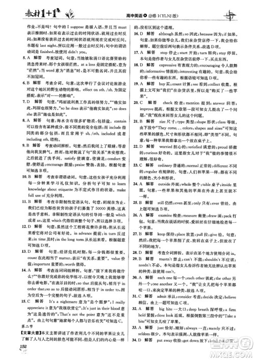 译林牛津版2018教材1+1高中英语必修1参考答案 译林牛津版2018教材1+1高中英语必修1参考答案