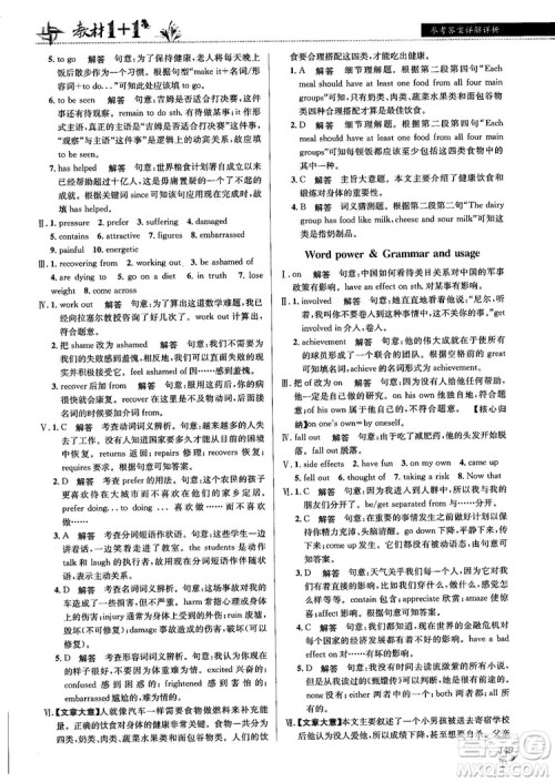译林牛津版2018教材1+1高中英语必修1参考答案 译林牛津版2018教材1+1高中英语必修1参考答案