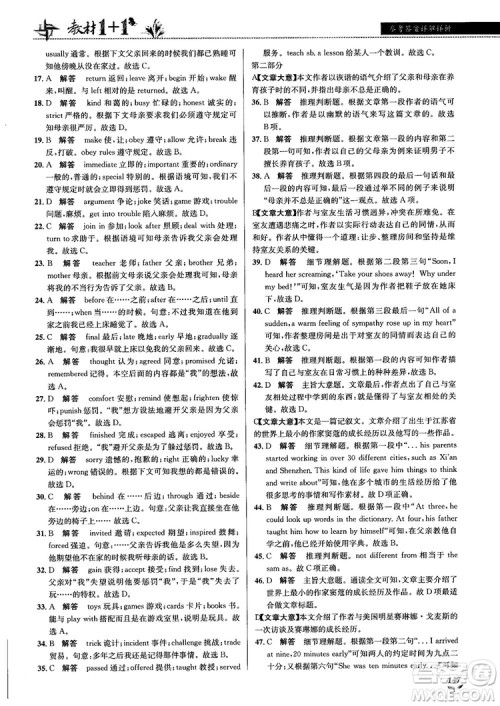 译林牛津版2018教材1+1高中英语必修1参考答案 译林牛津版2018教材1+1高中英语必修1参考答案