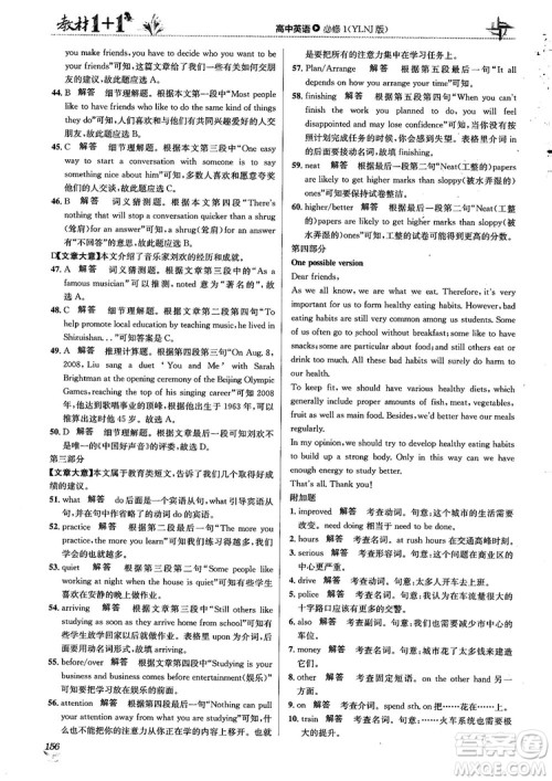 译林牛津版2018教材1+1高中英语必修1参考答案 译林牛津版2018教材1+1高中英语必修1参考答案