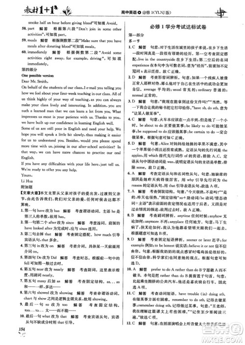 译林牛津版2018教材1+1高中英语必修1参考答案 译林牛津版2018教材1+1高中英语必修1参考答案