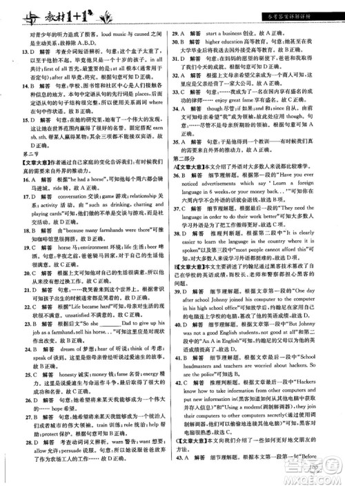 译林牛津版2018教材1+1高中英语必修1参考答案 译林牛津版2018教材1+1高中英语必修1参考答案