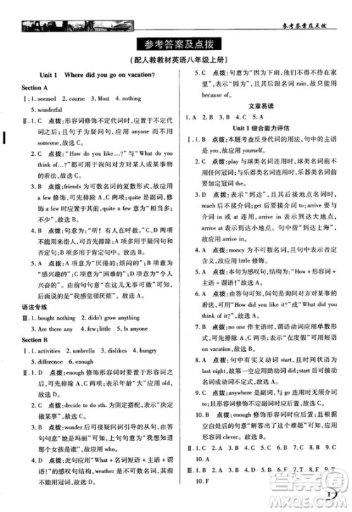 2018秋中学奇迹课堂八年级英语上册人教版参考答案 2018秋中学奇迹课堂八年级英语上册人教版参考答案
