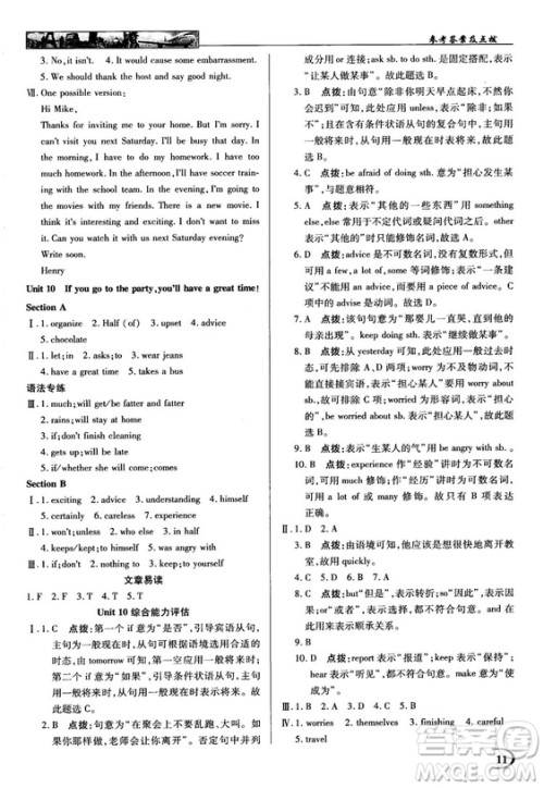 2018秋中学奇迹课堂八年级英语上册人教版参考答案 2018秋中学奇迹课堂八年级英语上册人教版参考答案