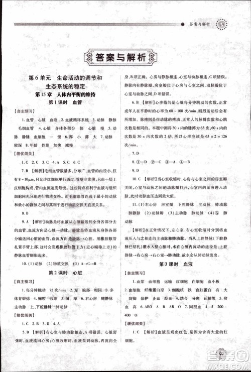 2018年最新版绩优学案8年级生物学上册苏科版参考答案 2018年最新版绩优学案8年级生物学上册苏科版参考答案