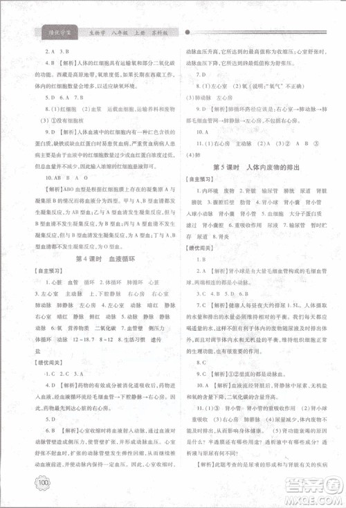 2018年最新版绩优学案8年级生物学上册苏科版参考答案 2018年最新版绩优学案8年级生物学上册苏科版参考答案