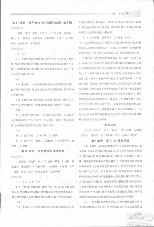 2018年最新版绩优学案8年级生物学上册苏科版参考答案 2018年最新版绩优学案8年级生物学上册苏科版参考答案