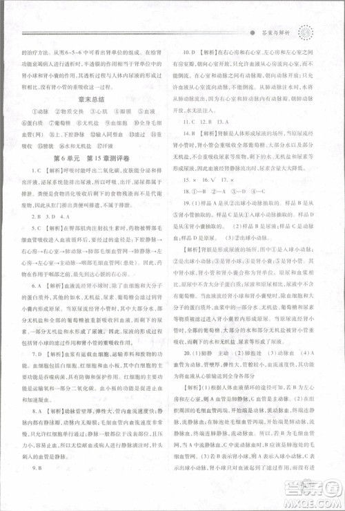 2018年最新版绩优学案8年级生物学上册苏科版参考答案 2018年最新版绩优学案8年级生物学上册苏科版参考答案