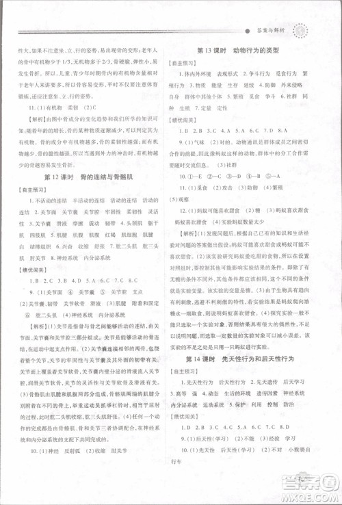 2018年最新版绩优学案8年级生物学上册苏科版参考答案