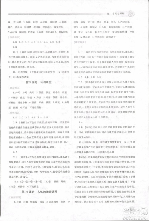 2018年最新版绩优学案8年级生物学上册苏科版参考答案 2018年最新版绩优学案8年级生物学上册苏科版参考答案