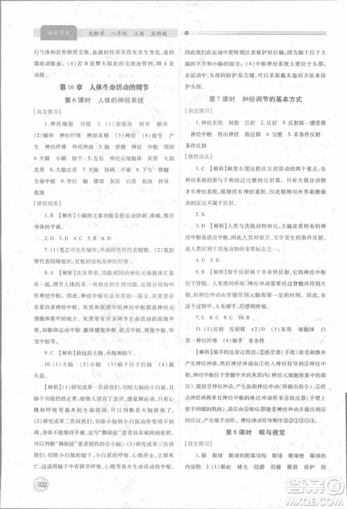 2018年最新版绩优学案8年级生物学上册苏科版参考答案 2018年最新版绩优学案8年级生物学上册苏科版参考答案