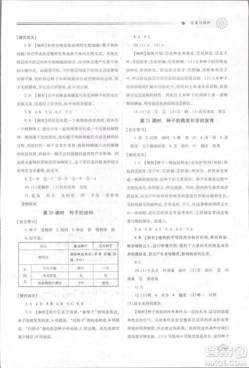 2018年最新版绩优学案8年级生物学上册苏科版参考答案 2018年最新版绩优学案8年级生物学上册苏科版参考答案