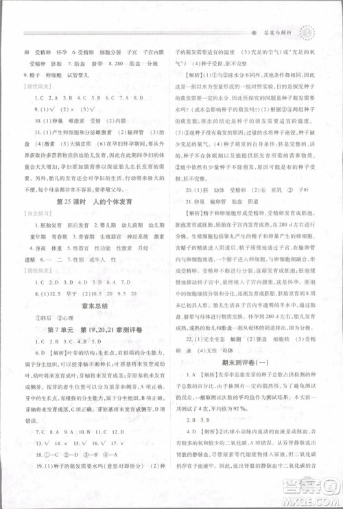 2018年最新版绩优学案8年级生物学上册苏科版参考答案 2018年最新版绩优学案8年级生物学上册苏科版参考答案