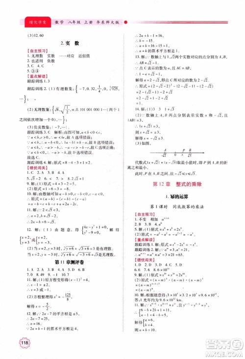 2018年最新版绩优学案8年级数学上册华东师大版参考答案