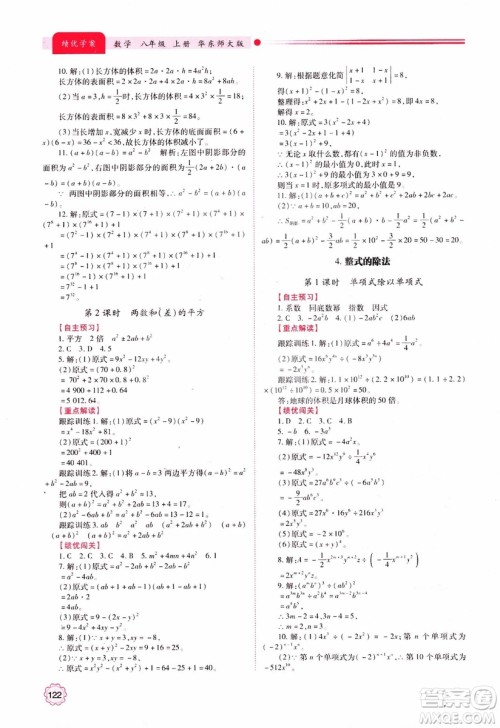 2018年最新版绩优学案8年级数学上册华东师大版参考答案