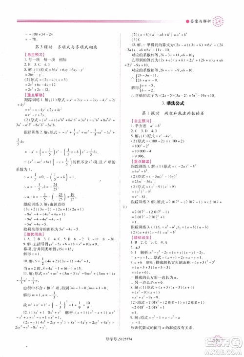 2018年最新版绩优学案8年级数学上册华东师大版参考答案