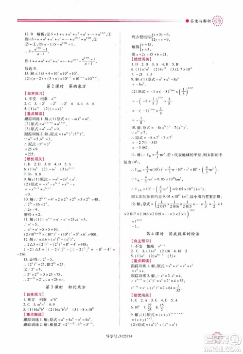 2018年最新版绩优学案8年级数学上册华东师大版参考答案