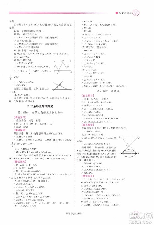 2018年最新版绩优学案8年级数学上册华东师大版参考答案