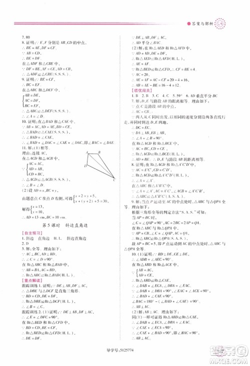 2018年最新版绩优学案8年级数学上册华东师大版参考答案