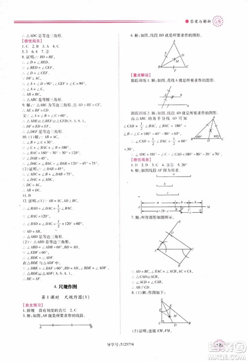 2018年最新版绩优学案8年级数学上册华东师大版参考答案