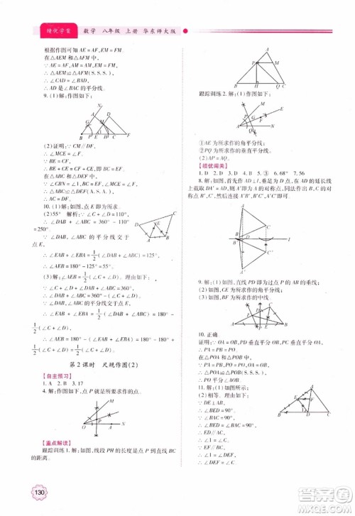 2018年最新版绩优学案8年级数学上册华东师大版参考答案