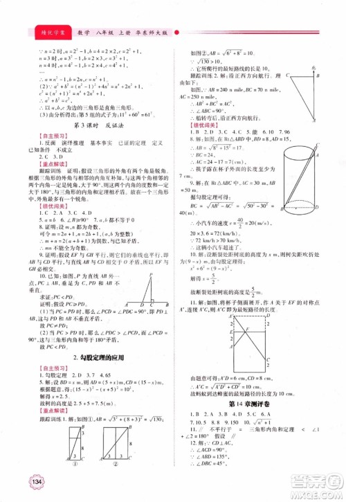 2018年最新版绩优学案8年级数学上册华东师大版参考答案