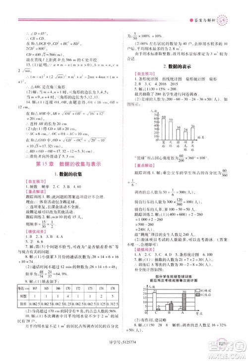 2018年最新版绩优学案8年级数学上册华东师大版参考答案