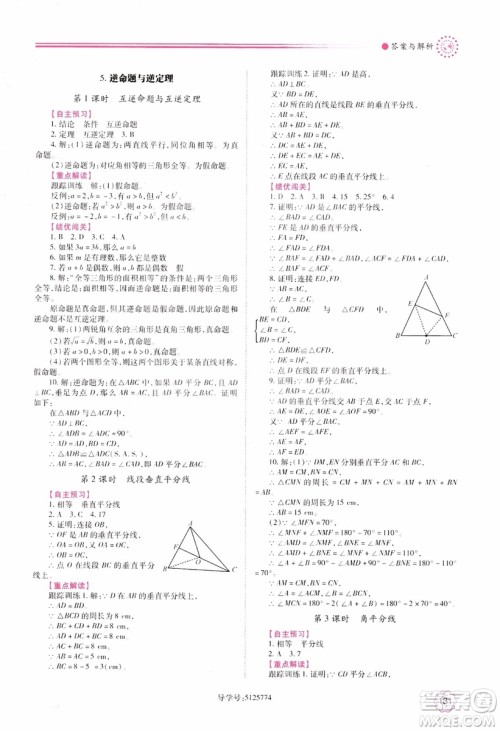 2018年最新版绩优学案8年级数学上册华东师大版参考答案