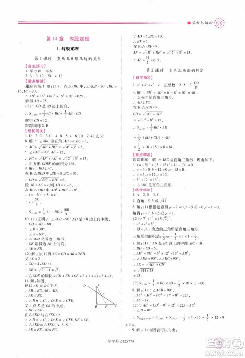 2018年最新版绩优学案8年级数学上册华东师大版参考答案