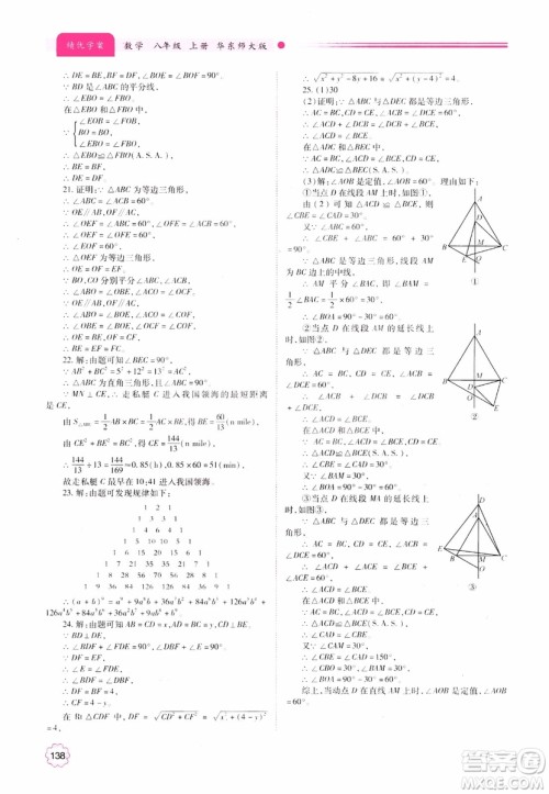 2018年最新版绩优学案8年级数学上册华东师大版参考答案