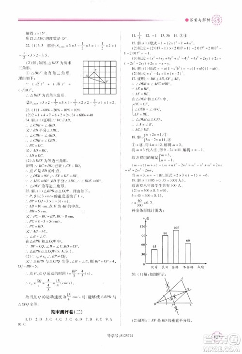 2018年最新版绩优学案8年级数学上册华东师大版参考答案