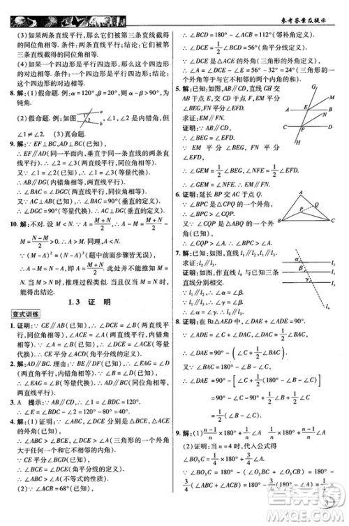 英才教程中学奇迹课堂2018秋八年级数学上册浙教版答案 英才教程中学奇迹课堂2018秋八年级数学上册浙教版答案