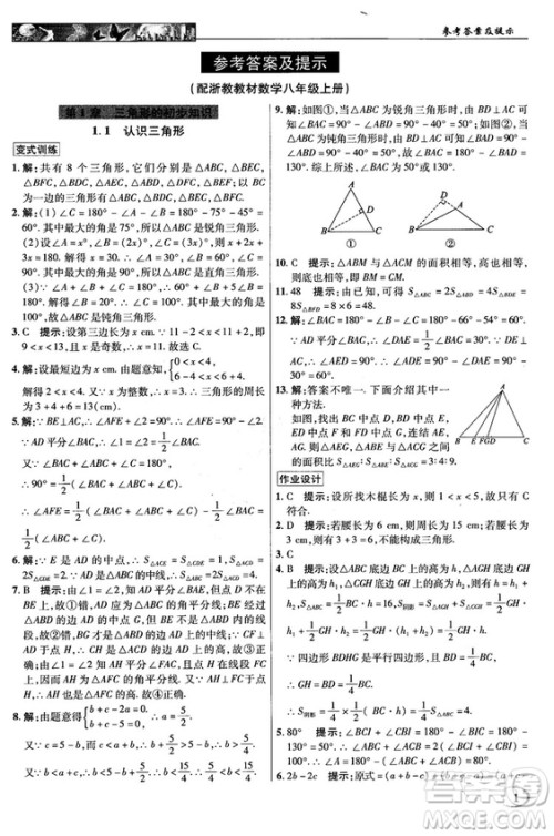 英才教程中学奇迹课堂2018秋八年级数学上册浙教版答案 英才教程中学奇迹课堂2018秋八年级数学上册浙教版答案