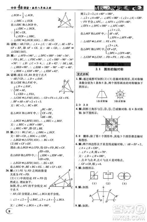 英才教程中学奇迹课堂2018秋八年级数学上册浙教版答案 英才教程中学奇迹课堂2018秋八年级数学上册浙教版答案