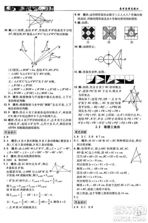 英才教程中学奇迹课堂2018秋八年级数学上册浙教版答案 英才教程中学奇迹课堂2018秋八年级数学上册浙教版答案