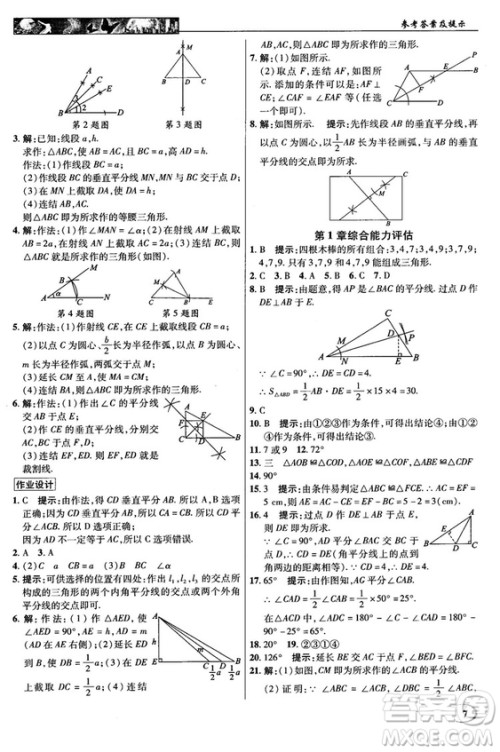英才教程中学奇迹课堂2018秋八年级数学上册浙教版答案