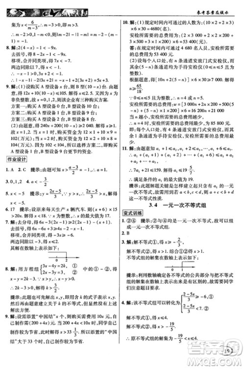 英才教程中学奇迹课堂2018秋八年级数学上册浙教版答案
